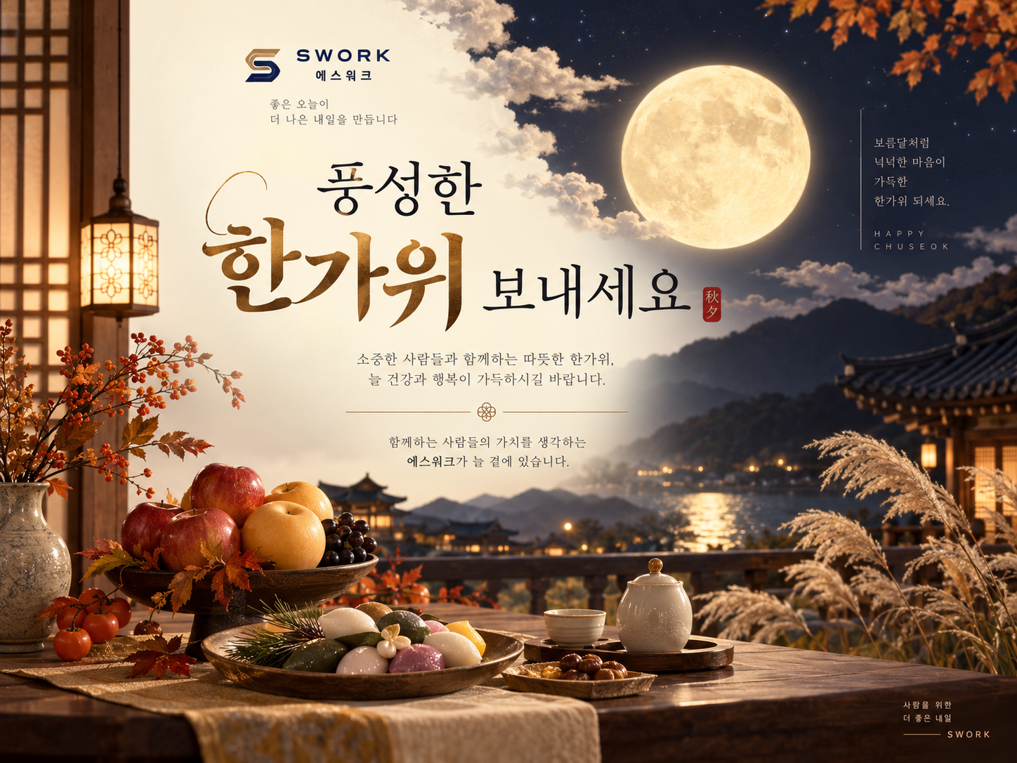 풍요로운 한가위 보내세요~!!!